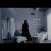 aMEI張惠妹 - 偷故事的人 （STORY THIEF）Cover By 城市浪橘