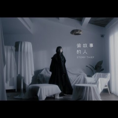 aMEI張惠妹 - 偷故事的人 （STORY THIEF）Cover By 城市浪橘