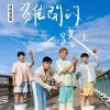 理想混蛋 - 離開的一路上 Demo01 cover by 城市浪橘