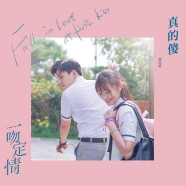 徐佳瑩 Lala - 真的傻 Cover By 城市浪橘