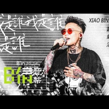 MP魔幻力量 - 我是誰我是誰我是誰 Cover By 城市浪橘