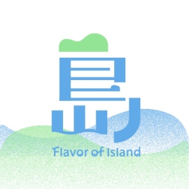 微醺島之味