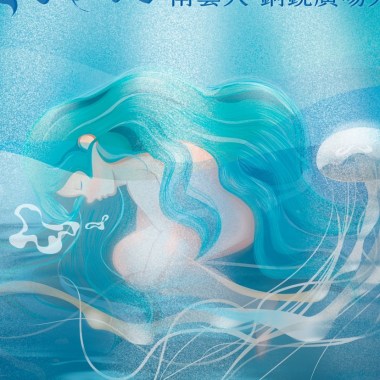 思念Sway I yan（錄前