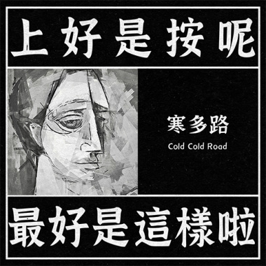 上好是按呢（最好是這樣啦）demo