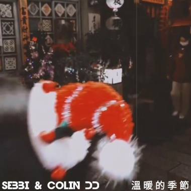 溫暖的季節