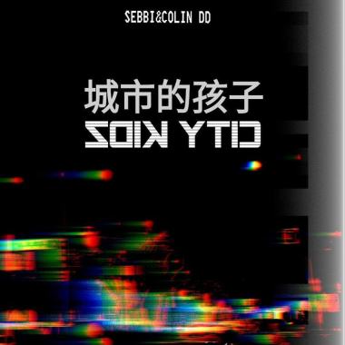 城市的孩子