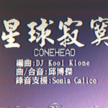 Kool Klone ft. 邱博傑( aka 永春方大喆) & LEO37 - 星球寂寞 (Moon Stone) (Conehead 錐頭 Remix)