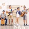 為我留的光 Demo