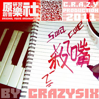 CrazySix - 電波情人(Feat.Jamen)