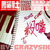 CrazySix - 人生路(Dirty Drum Mix)