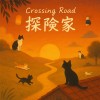 探險家 Adventurer（demo）
