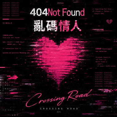 亂碼情人404 Not Found（demo）