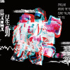 我聽見你的星球