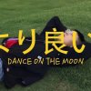 HONEY BѦDGER - DANCE ON THE MOON