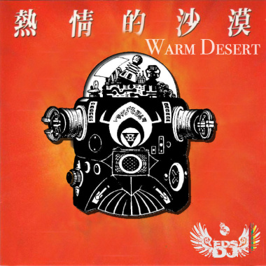 Warm Desert 熱情的沙漠