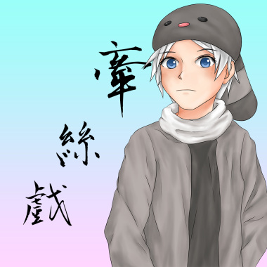 牽絲戲 - 銀臨 & Aki阿杰 (翻唱BY懷特)