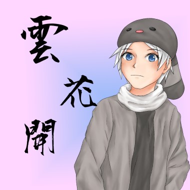 雲花開 - 何佳樂(翻唱BY懷特)