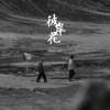 彼岸花 (ft. Tinky)
