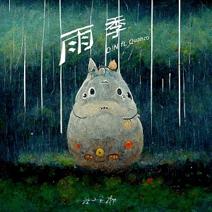 雨季 (ft. Quanzo)