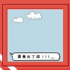 雄女110畢業歌『要登出了啦』
