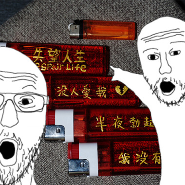 家庭號打火機