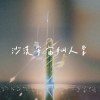 沙漠宇宙仙人掌Demo