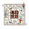 迷宫游戏