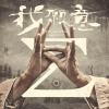13 Dizparity - 新密碼 The New Code