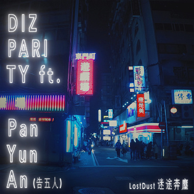 Dizparity ft. 潘雲安 - 迷途奔塵 Lost Dust