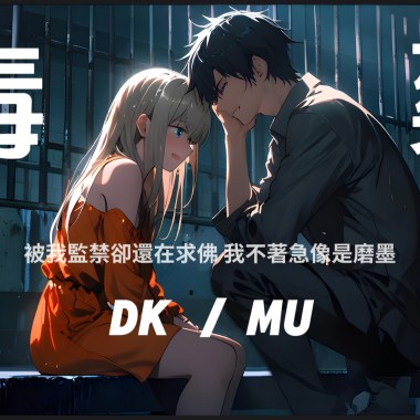 毒藥
