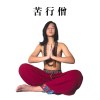 雨蛙居士 - 苦行僧FreestylE