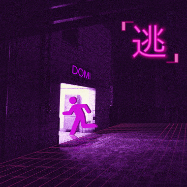 逃