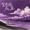 紫色的天空