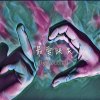 最愛缺失 （Favorite missing）-DoubleH