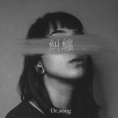 糾纏