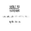 EP2-02 困難生活節
