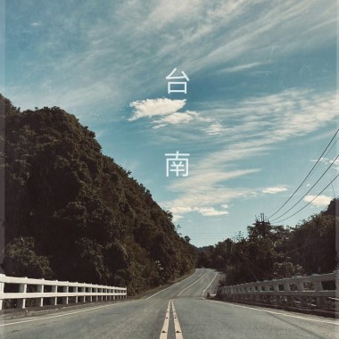 台南