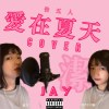 《JAY 小潔》告五人-愛在夏天 COVER