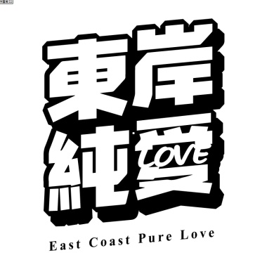 鳥支