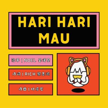 Hari Hari Mau(feat. Noel 吴诺贝)