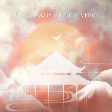 龍臺夢 Power Structure Reverie