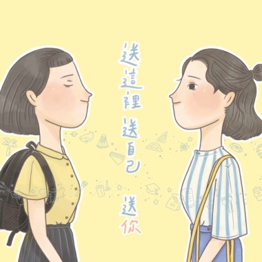 《送這裡送自己 送你》景美女中56屆畢業歌