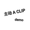 主动 A CLIP (demo)