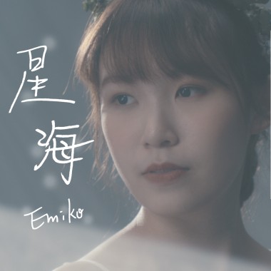 星海