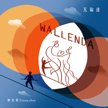 瓦倫達