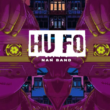 NAN馕乐队 - 胡说