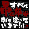 NAN馕乐队 - 吊儿郎当
