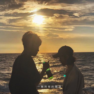 一無所有的闖蕩