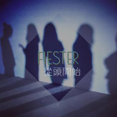 從頭開始