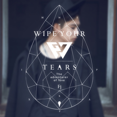 擦掉眼淚《 Wipe your tears 》